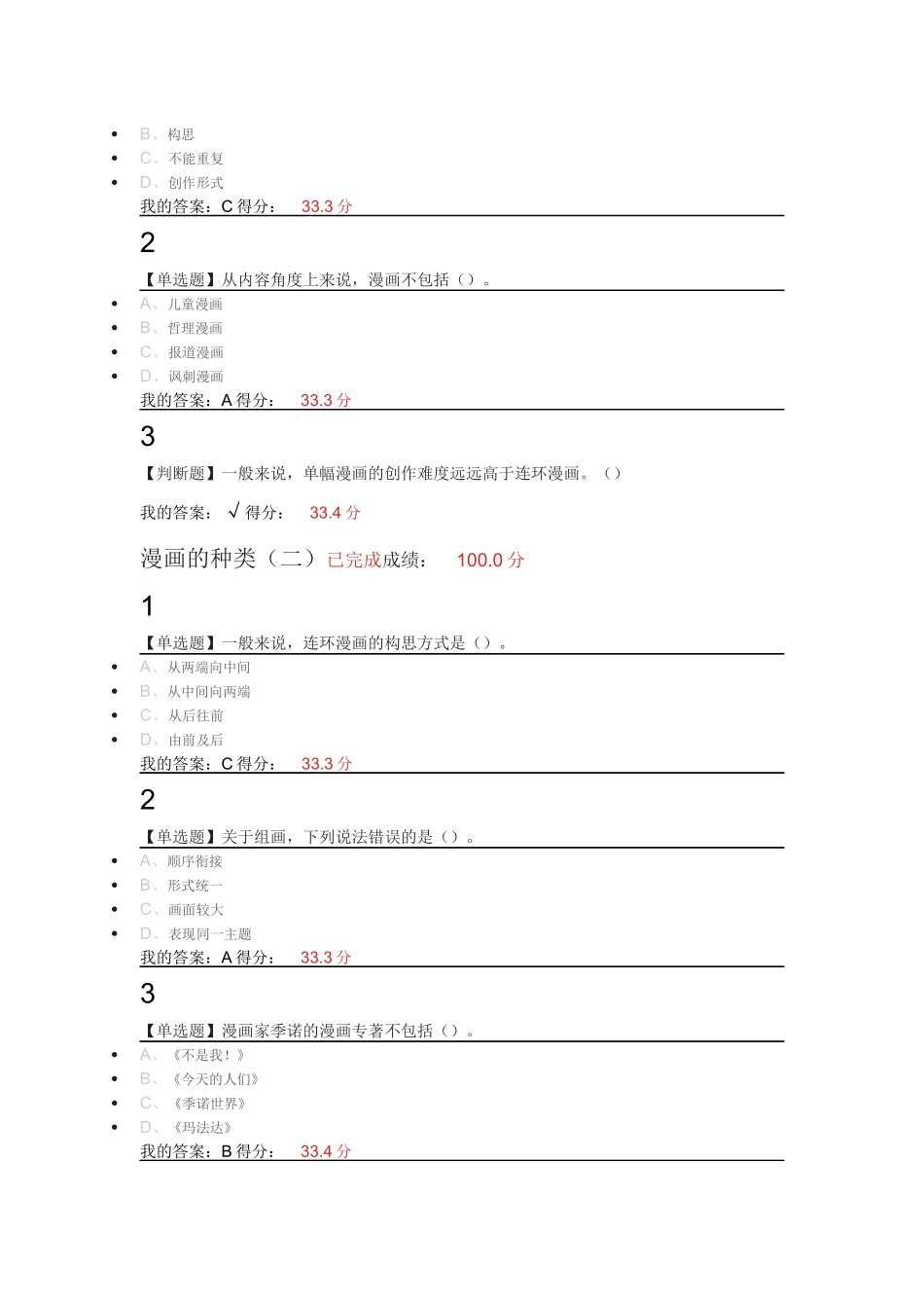 2018超星尔雅漫画艺术欣赏与创作课后作业_第3页