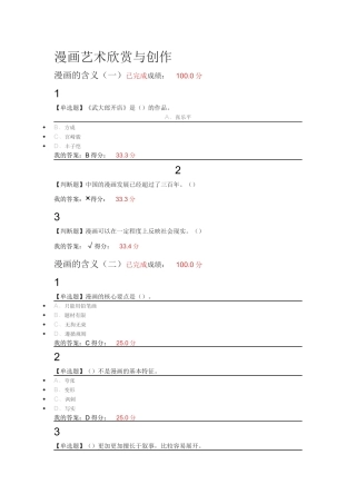 2018超星尔雅漫画艺术欣赏与创作课后作业