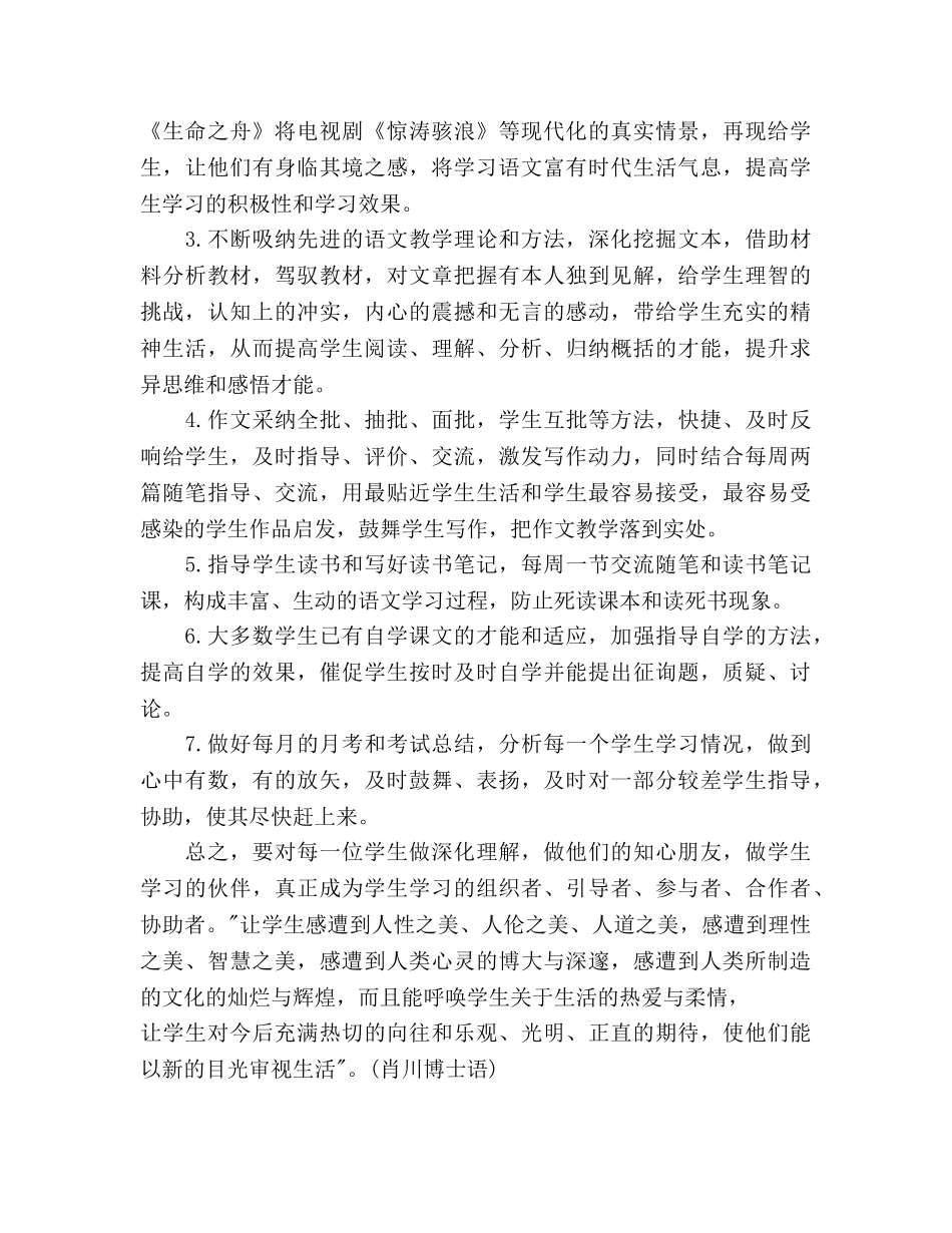 语文备课组工作参考计划 _第2页