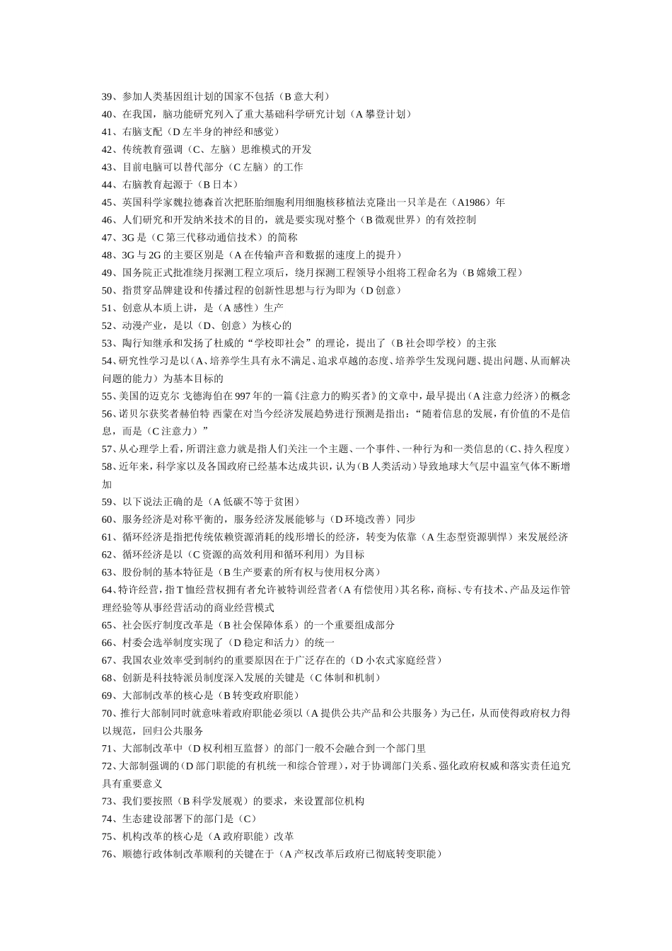 2017年常州市继续教育公共科目《创新案例专题讲座》考试题及答案(全集)_第2页