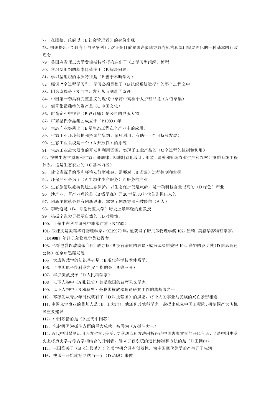 2017年常州市继续教育公共科目《创新案例专题讲座》考试题及答案(全集)_第3页