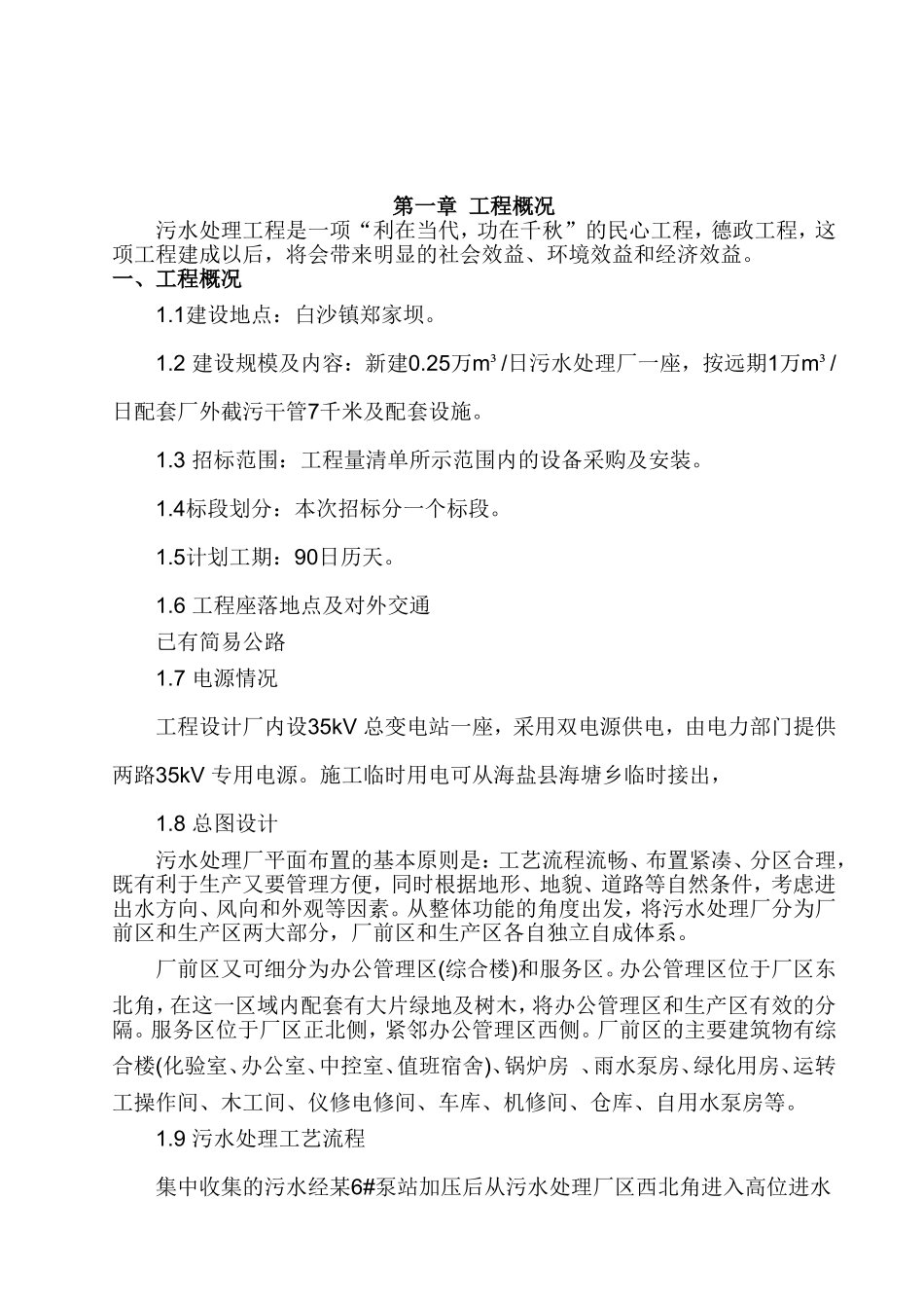 白沙污水处理厂设备安装工程施工组织设计_第3页