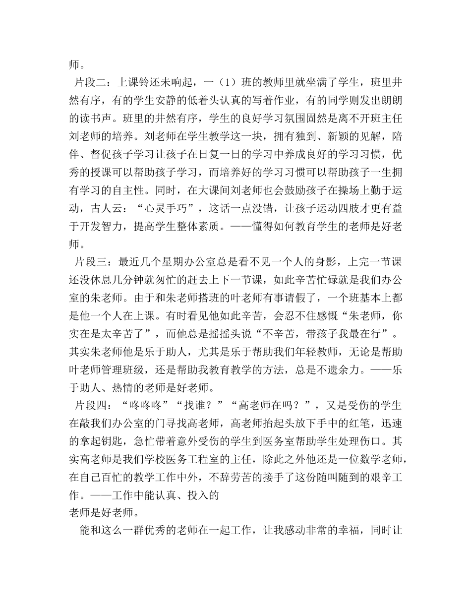 感动,在身边-身边的好老师演讲稿 _第2页