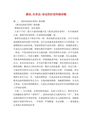 感动,在身边-身边的好老师演讲稿 