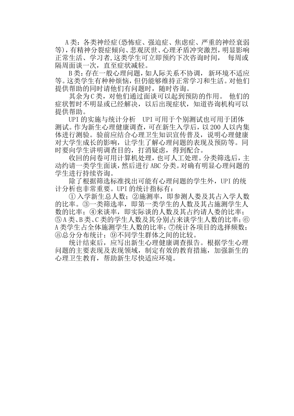 UPI量表解释_第2页