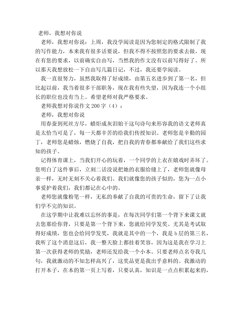 老师,您辛苦了作文200字 _第2页