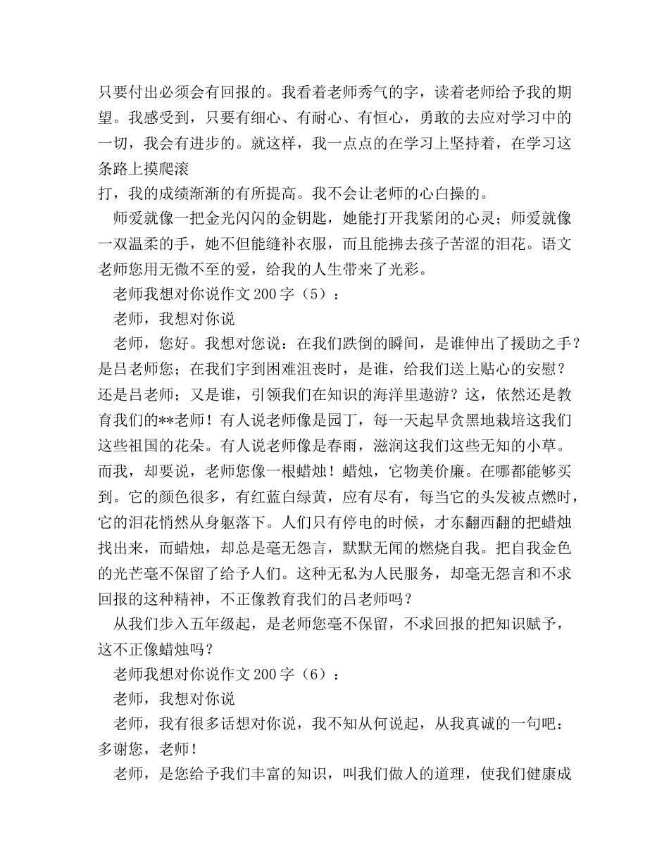 老师,您辛苦了作文200字 _第3页
