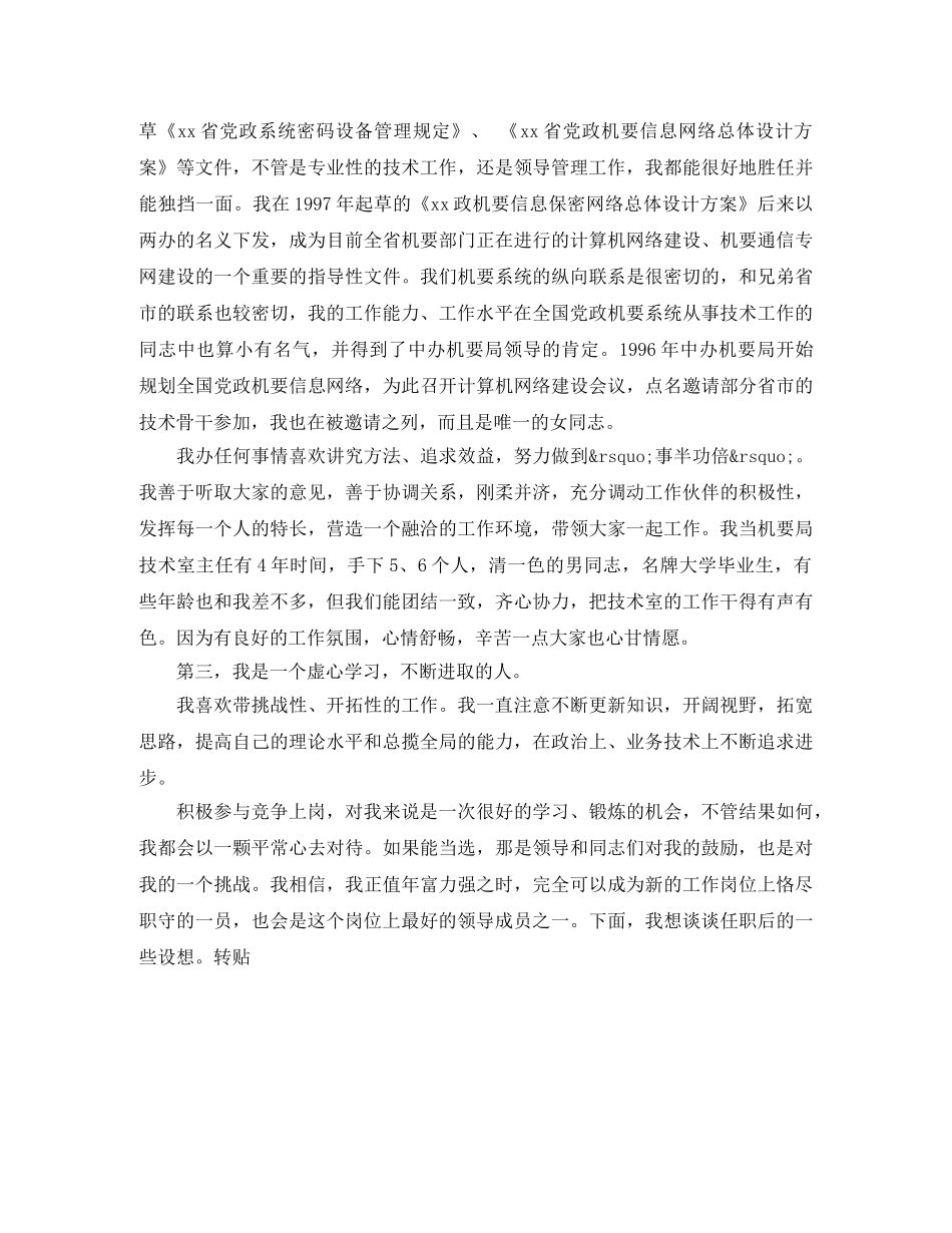机要局长竞职演讲稿 _第2页