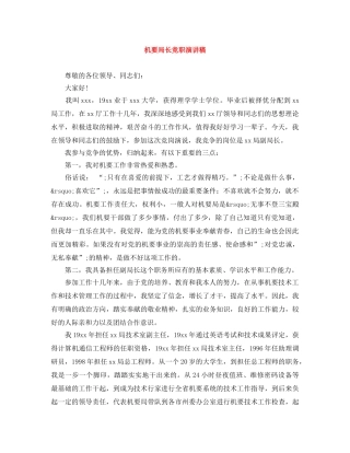 机要局长竞职演讲稿 