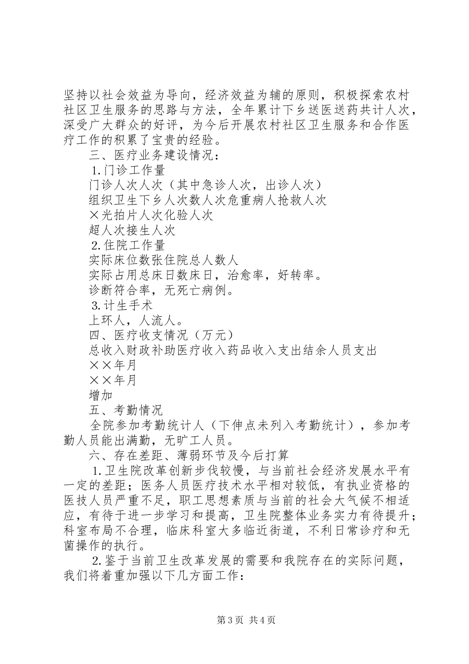 二五年卫生院工作总结_第3页