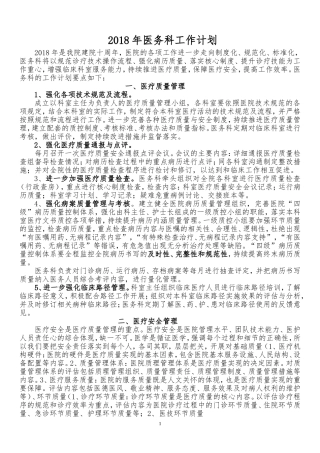 2018年医务科工作计划