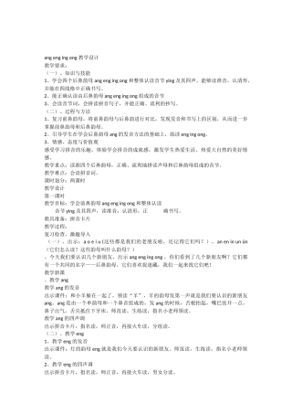 ang-eng-ing-ong-教学设计