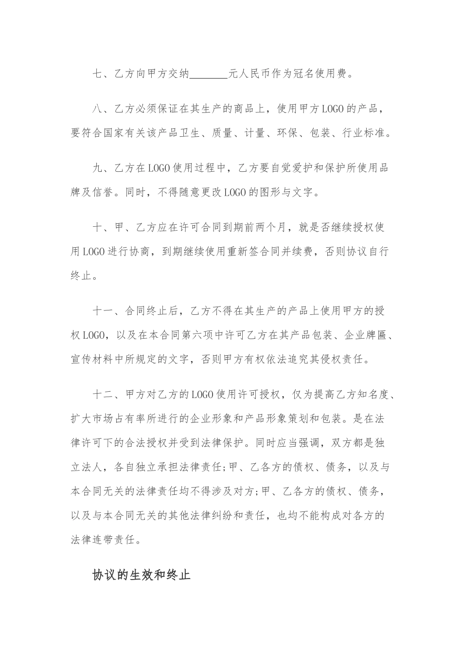 LOGO使用授权协议_第2页