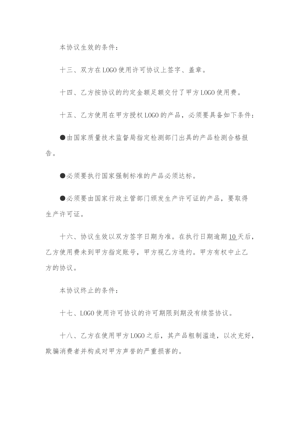 LOGO使用授权协议_第3页