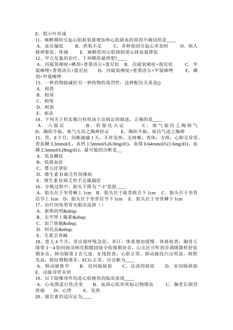 2017年青海省医疗卫生招聘公共基础知识试题_第2页