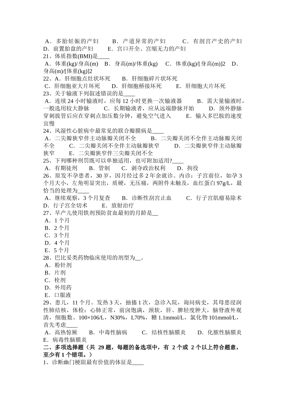 2017年青海省医疗卫生招聘公共基础知识试题_第3页