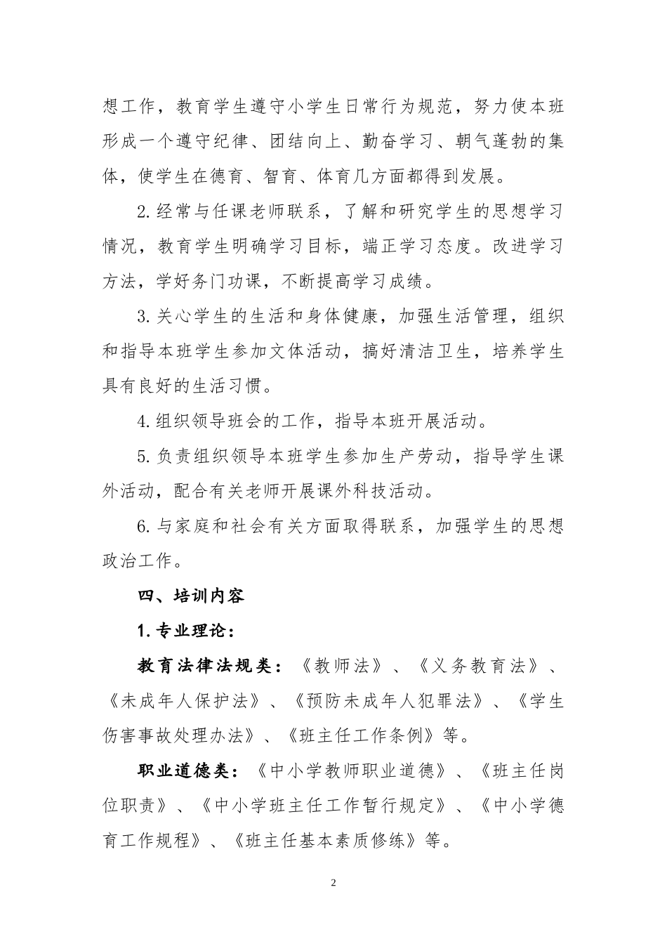 2017年班主任培训计划_第2页