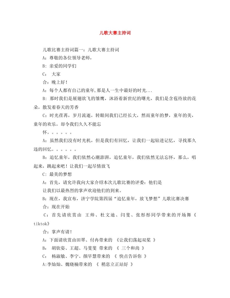 儿歌大赛主持词 _第1页