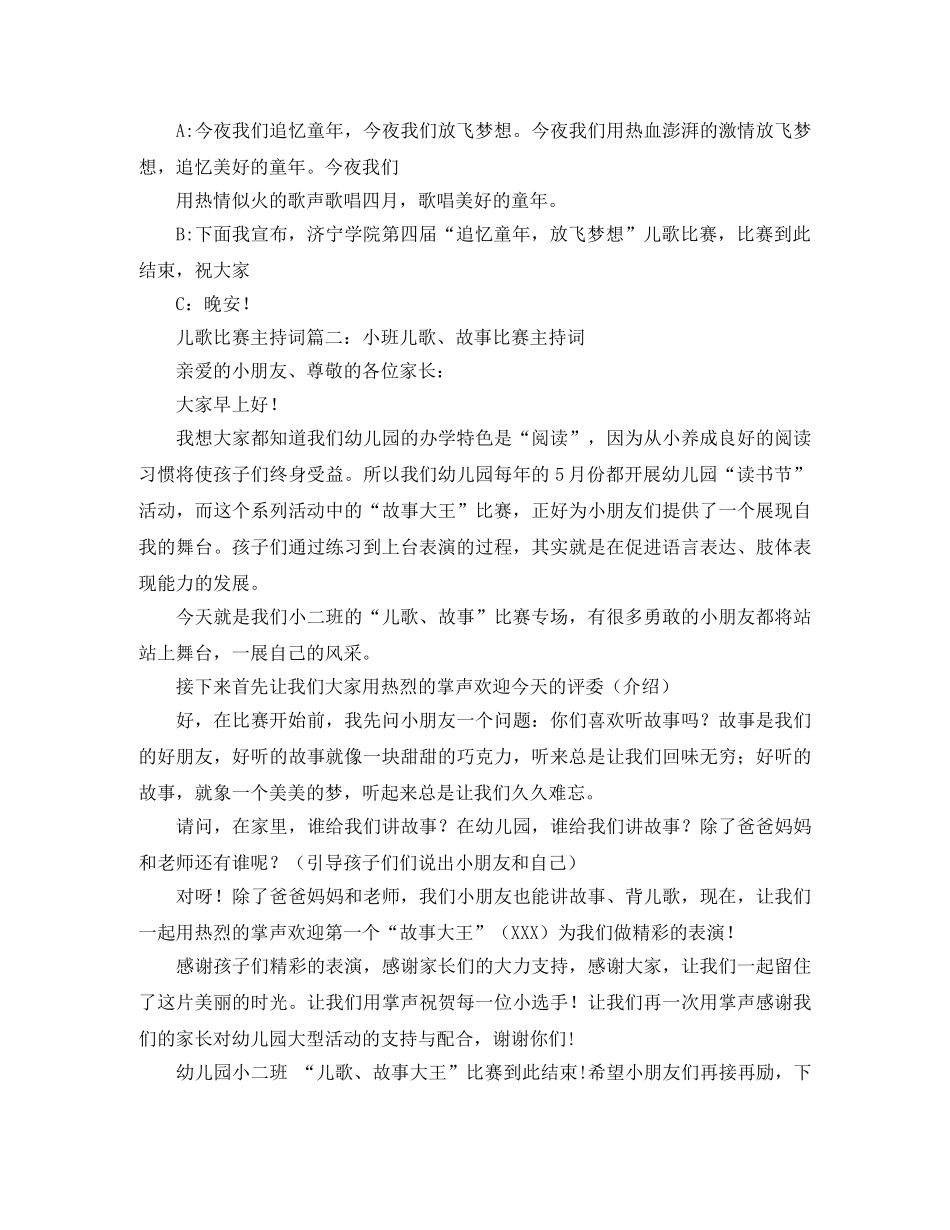 儿歌大赛主持词 _第3页