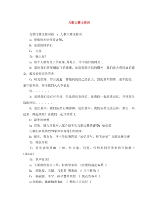 儿歌大赛主持词 