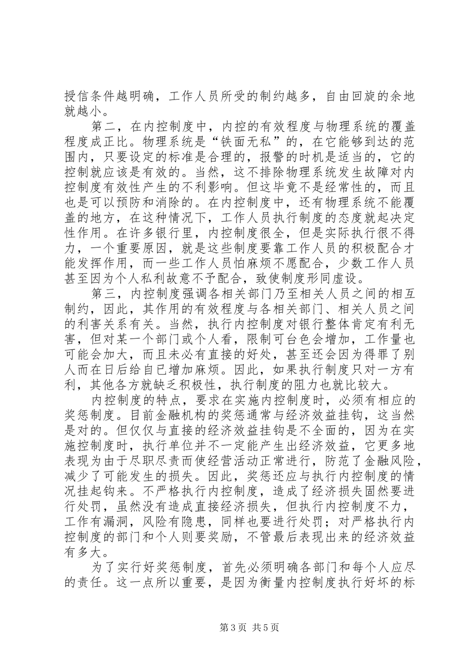 完善内控制度必须重视的三个问题_第3页