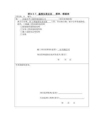 《自动化仪表工程施工及验收规范》(GB50093-2013)仪表安装检验批