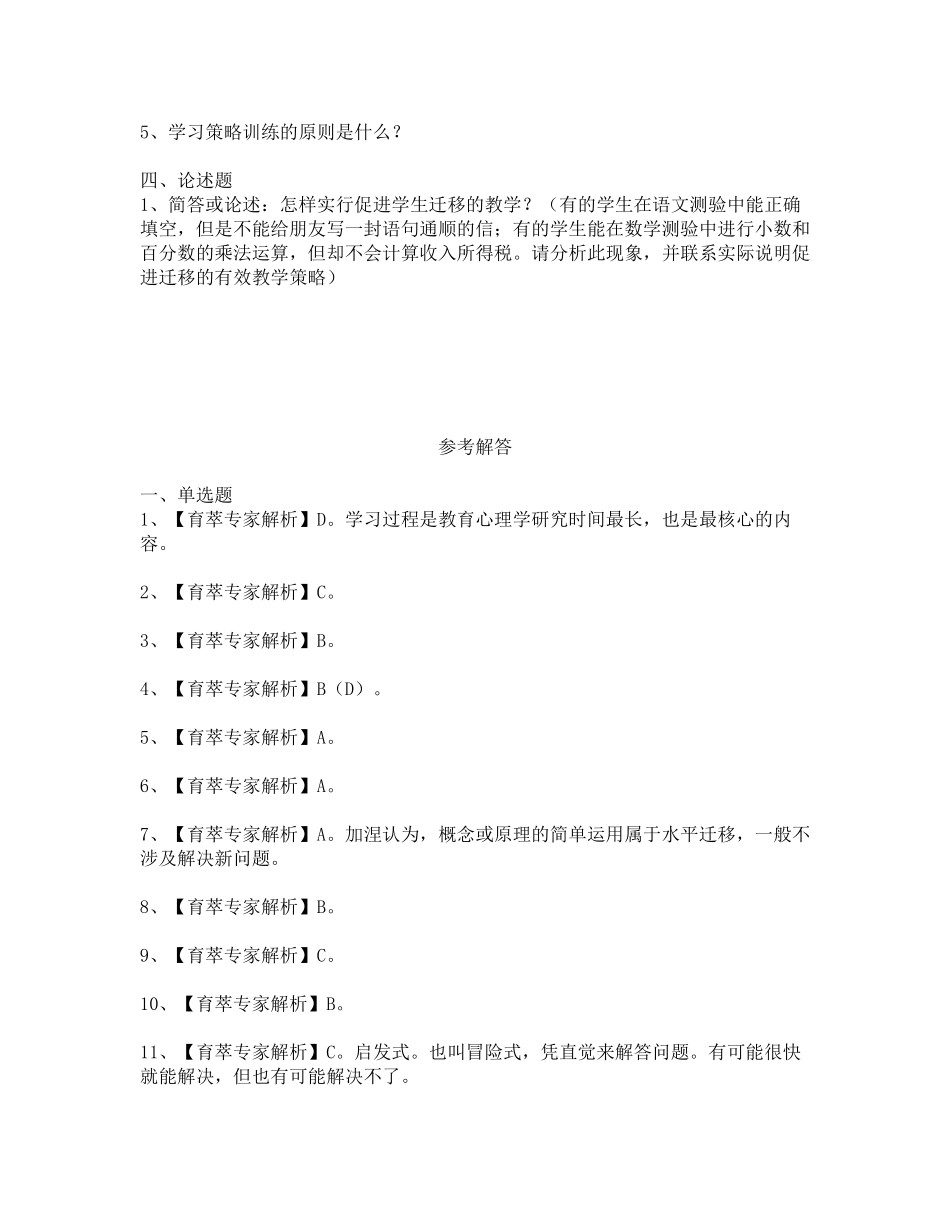 2018年云南省特岗教师招聘考试教育心理学题目-(3)_第3页