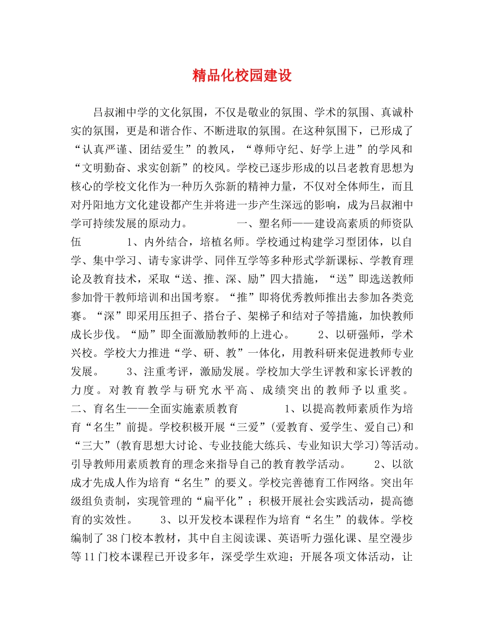 化学试题-精品化校园建设 _第1页