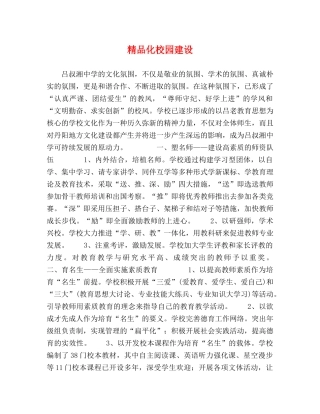 化学试题-精品化校园建设 