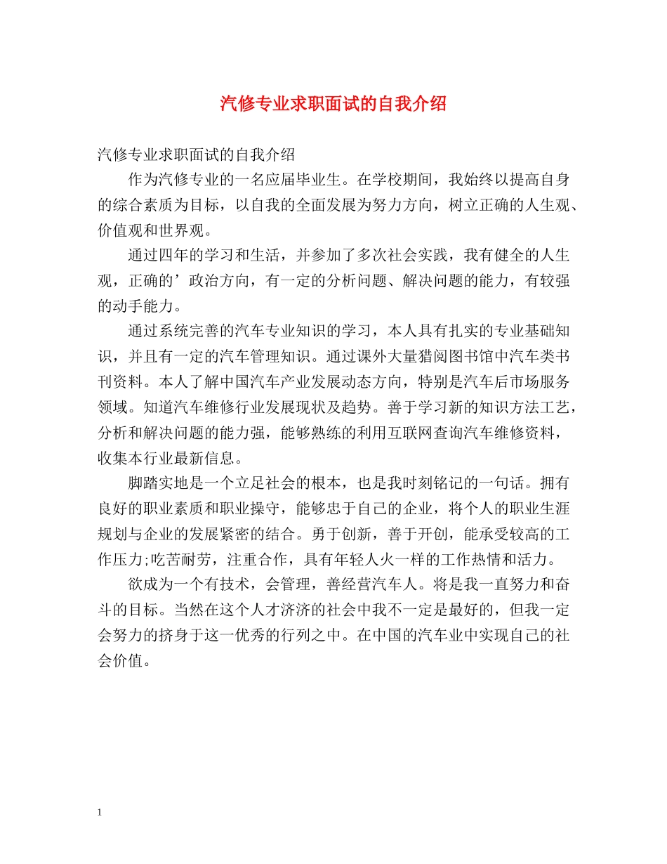 汽修专业求职面试的自我介绍 _第1页