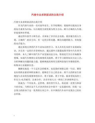 汽修专业求职面试的自我介绍 