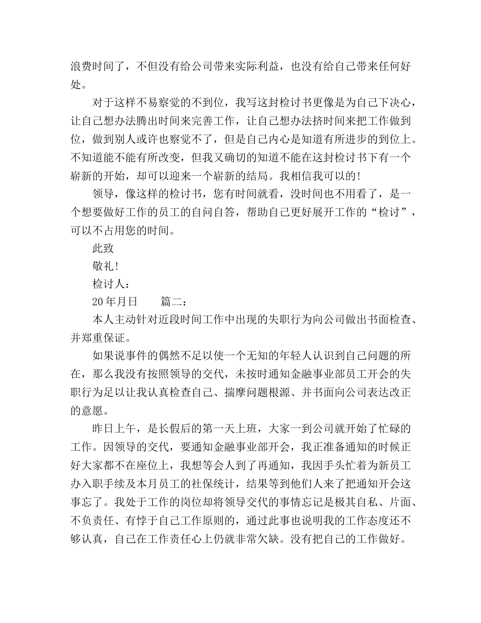 工作履职不到位检讨书精选4篇 _第2页