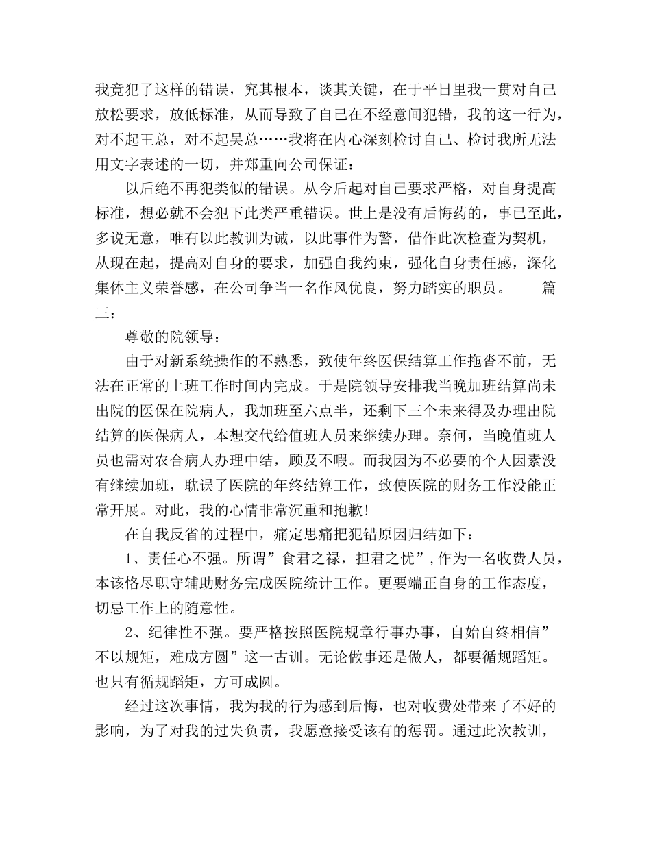 工作履职不到位检讨书精选4篇 _第3页