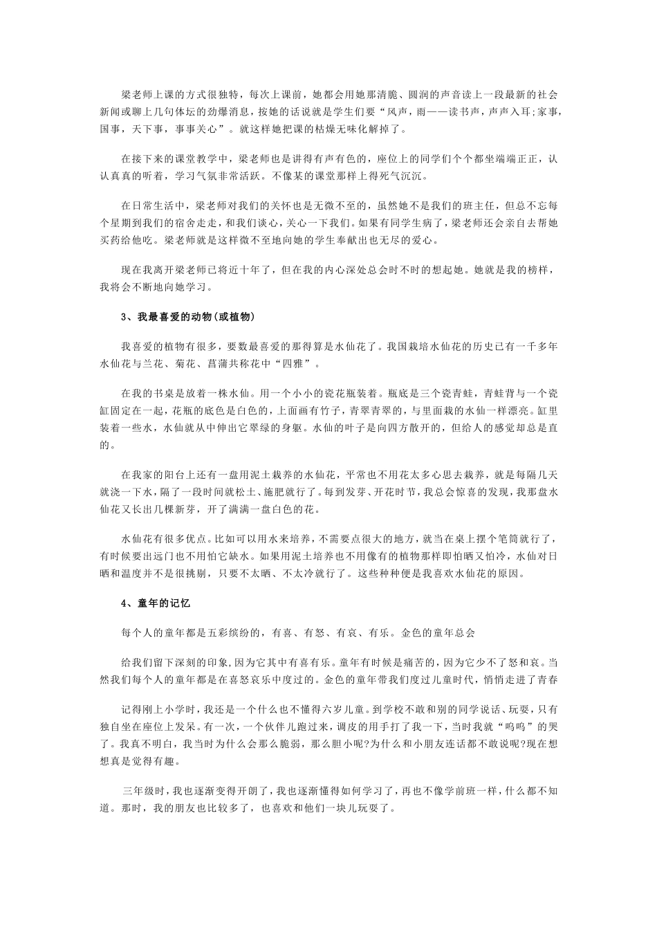 2015年普通话水平考试命题说话参考题30篇_第2页