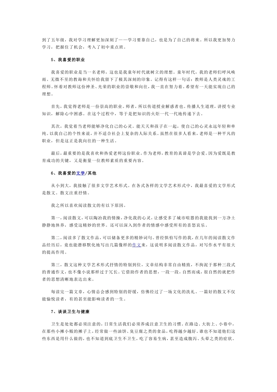 2015年普通话水平考试命题说话参考题30篇_第3页