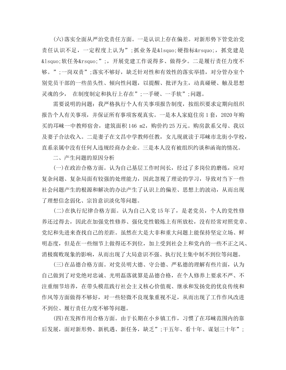 两学一做批评与自我批评个人发言材料 _第2页