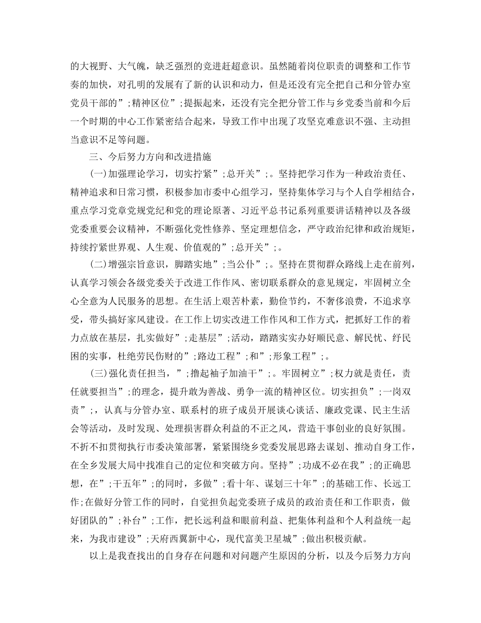 两学一做批评与自我批评个人发言材料 _第3页