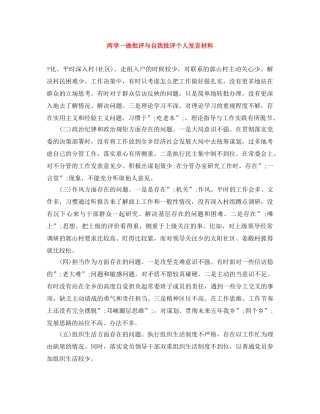 两学一做批评与自我批评个人发言材料 
