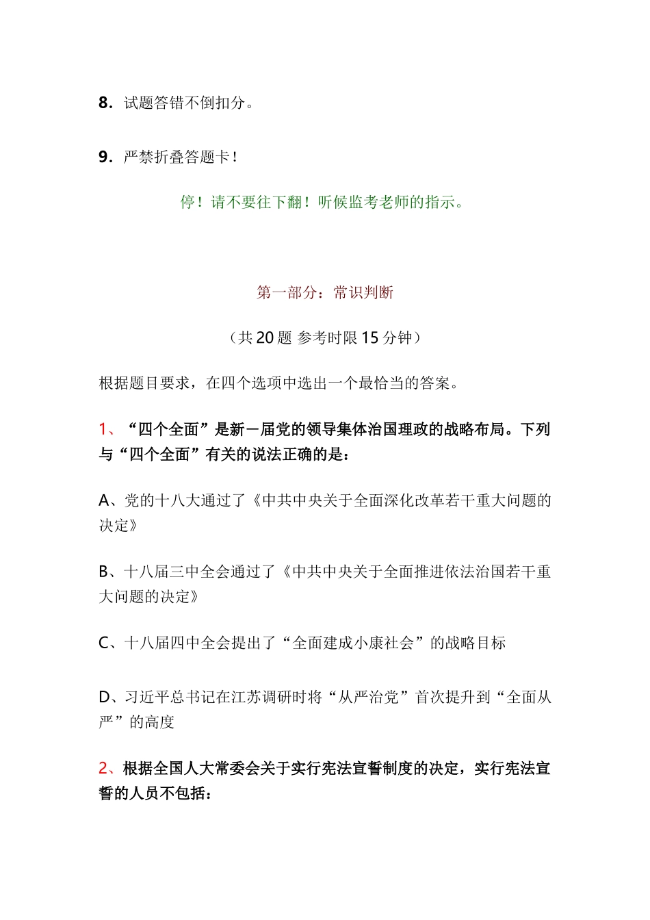 2016年《行政职业能力测验》试题及答案(地市级真题)_第2页