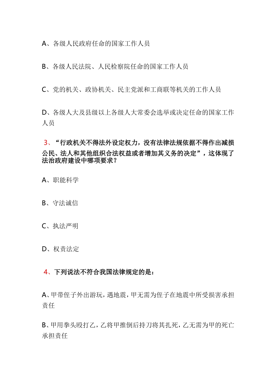 2016年《行政职业能力测验》试题及答案(地市级真题)_第3页