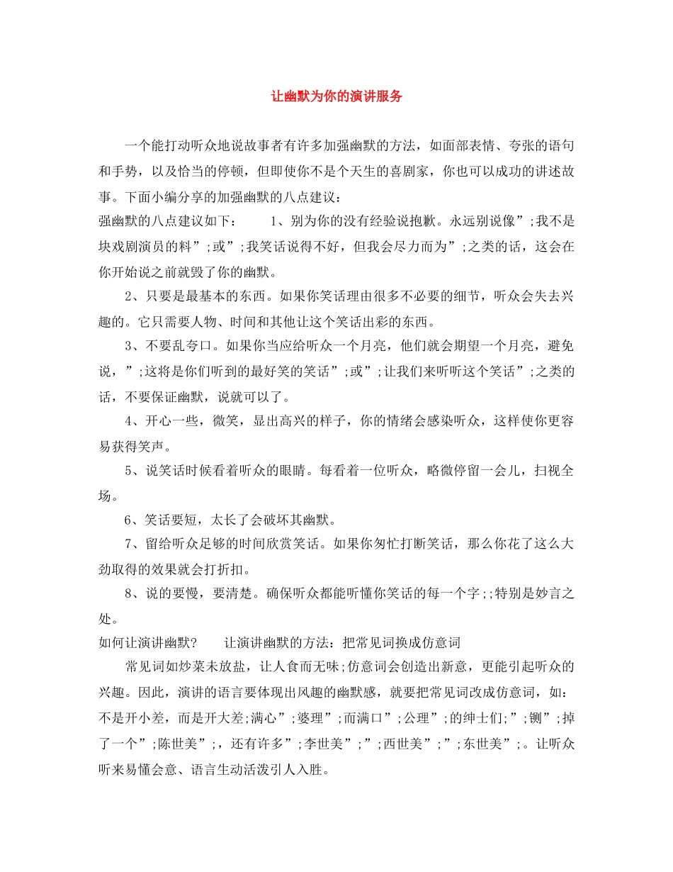 让幽默为你的演讲服务 _第1页