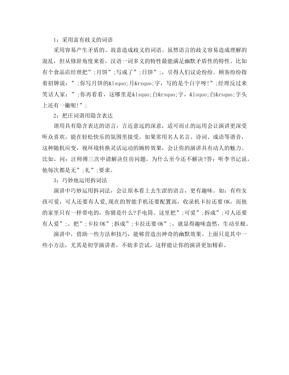 让幽默为你的演讲服务 _第2页