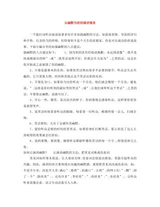 让幽默为你的演讲服务 