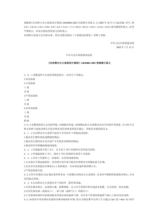 《自动喷火灭火系统设计规范》2005修订版