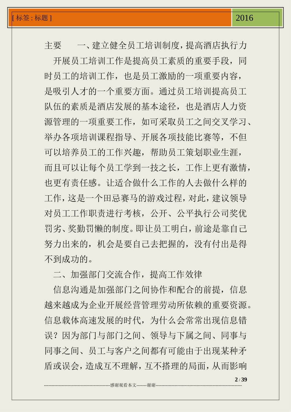 2016年客房部工作计划_第2页