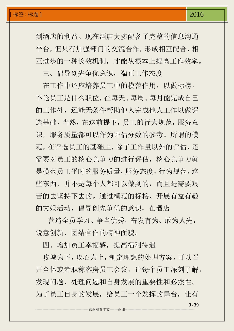 2016年客房部工作计划_第3页