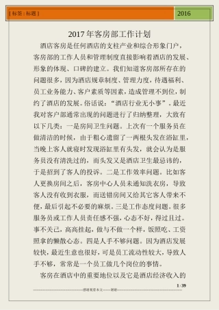 2016年客房部工作计划
