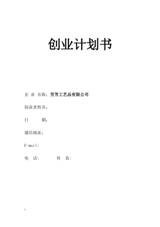 SIYB创业计划书(范本)