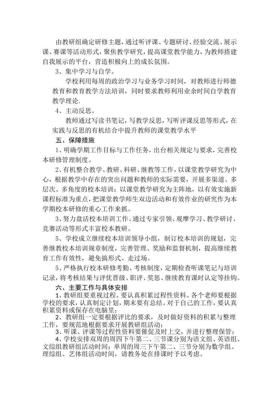 2018-2019年度校本研修计划_第2页
