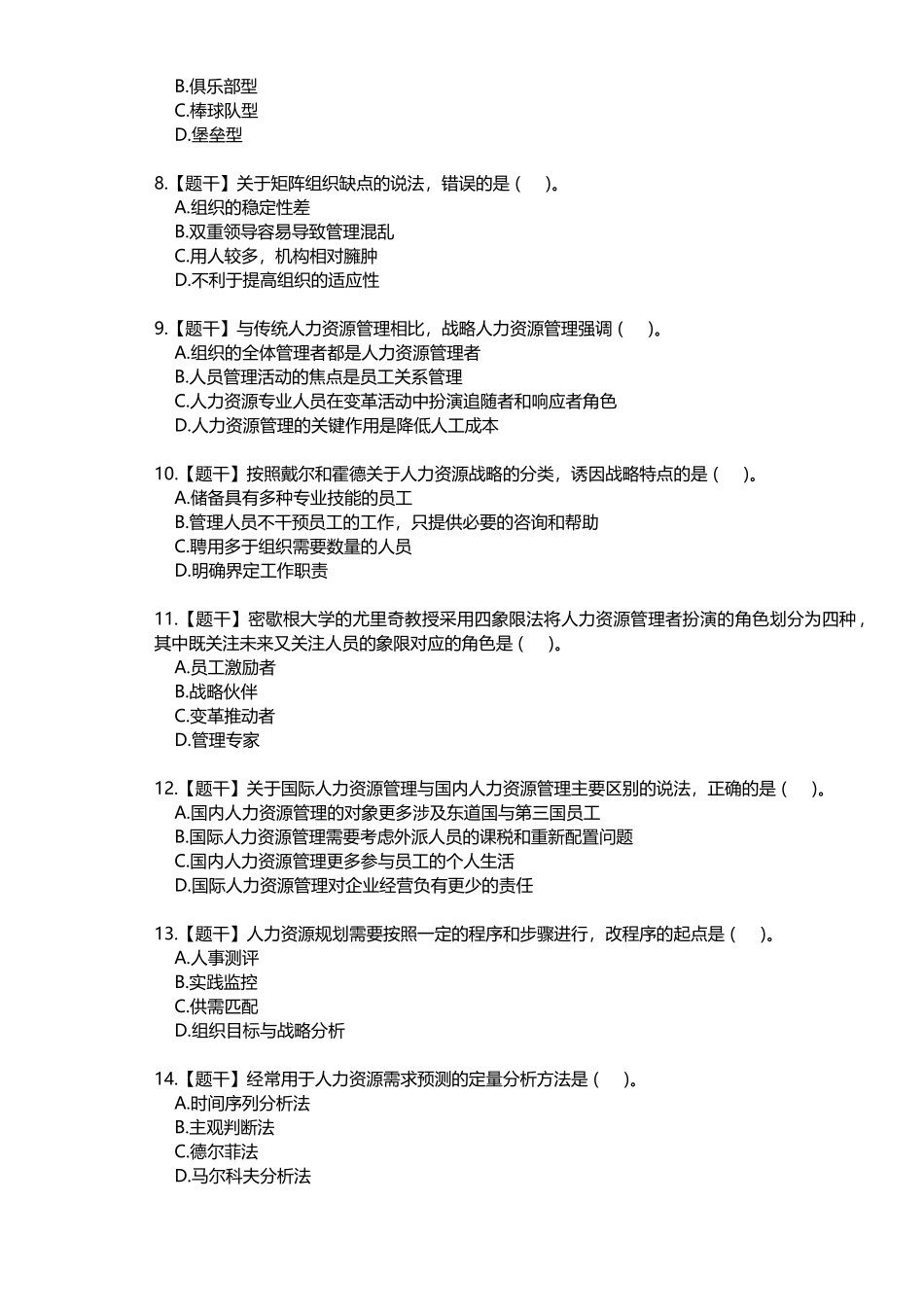 2015年中级经济师人力资源考试真题附答案_第2页